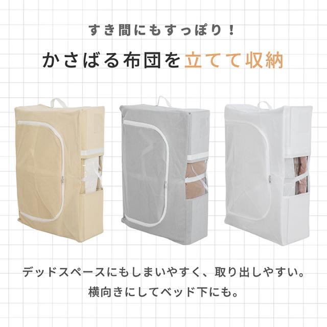 布団収納ケース
