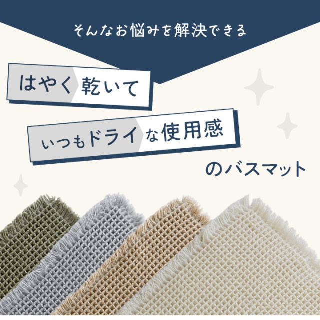 バスマット