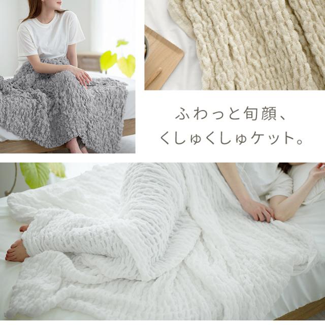 くしゅくしゅケット