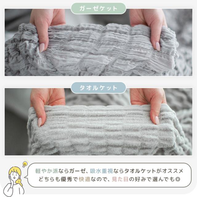 くしゅくしゅケット