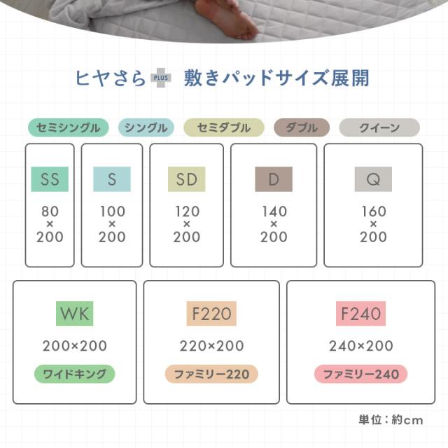 ヒヤさら＋(プラス)敷きパッド