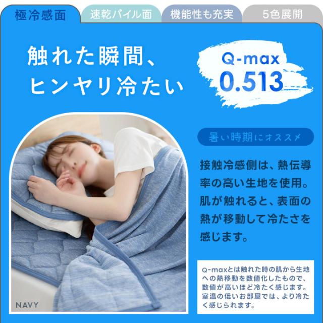 ヒヤさら＋(プラス)敷きパッド