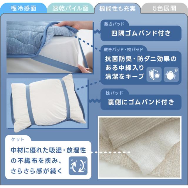 ヒヤさら＋(プラス)敷きパッド