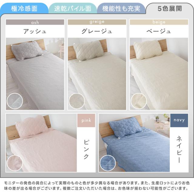 ヒヤさら＋(プラス)敷きパッド