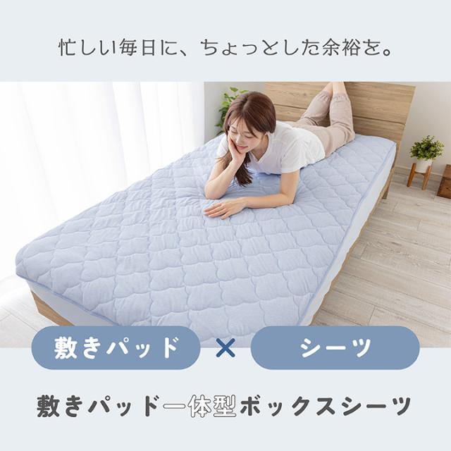 一体型ボックスシーツ