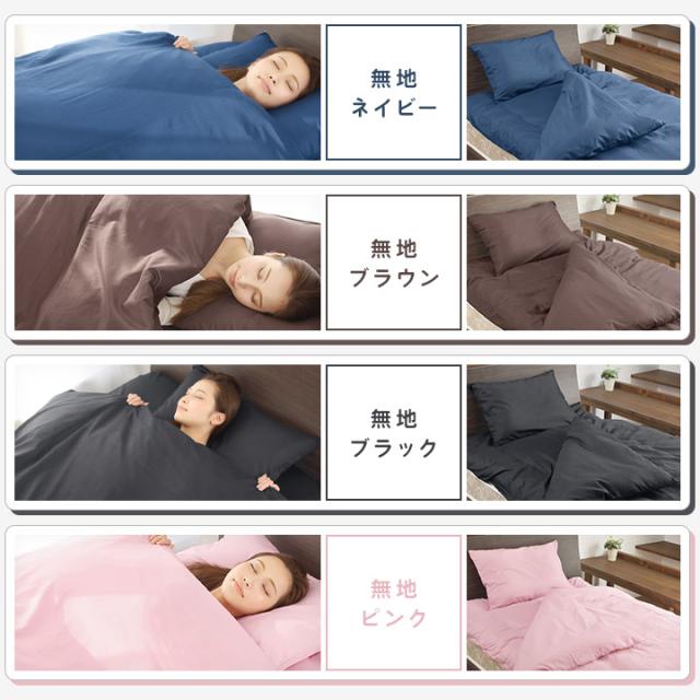 布団カバー セット シングル カバーセット シングルサイズ 布団