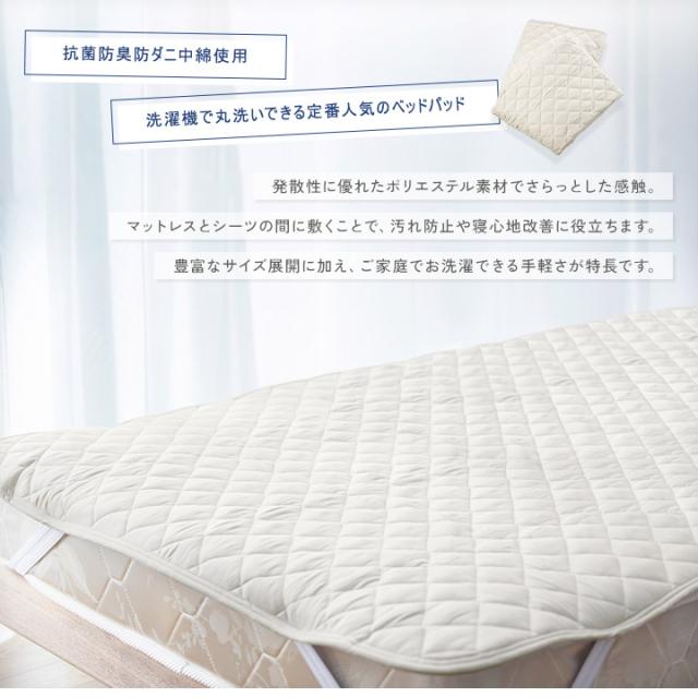 ベッドパッド