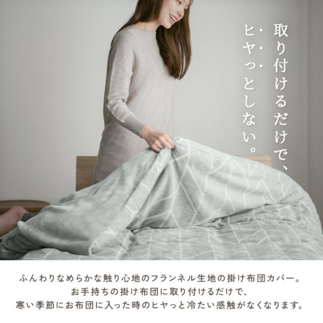 掛け布団カバー