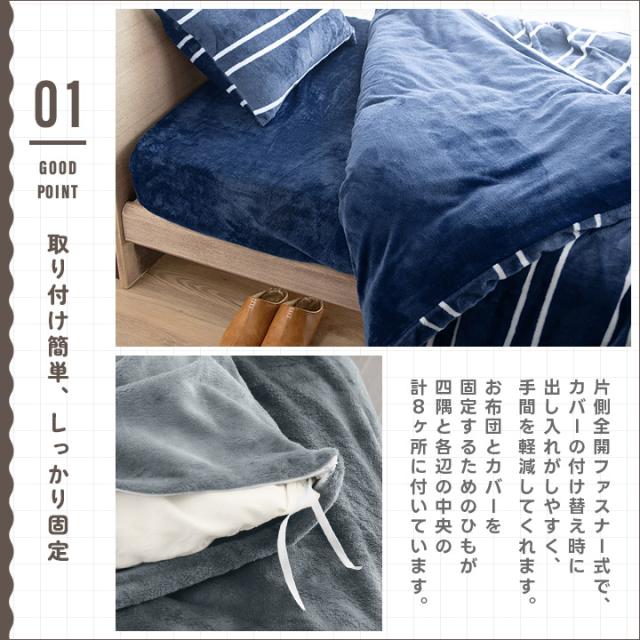 掛け布団カバー