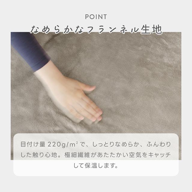 フランネル毛布