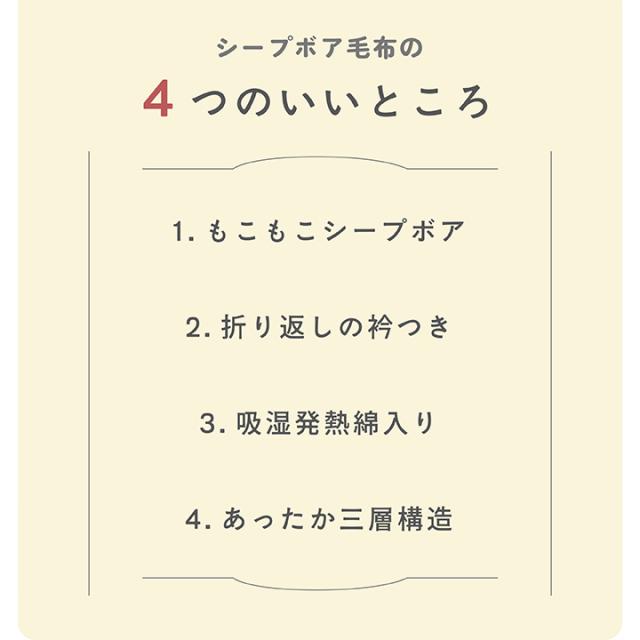 シープボア毛布