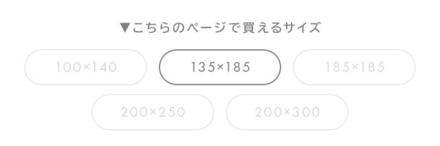 フランネルラグ