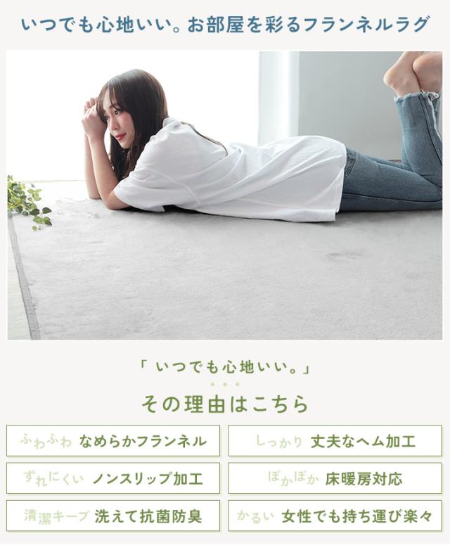 フランネルラグ