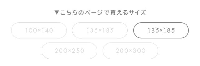 フランネルラグ