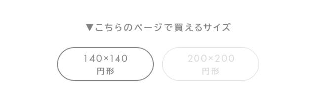 フランネルラグ