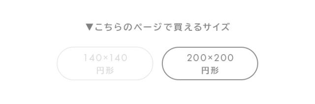 フランネルラグ