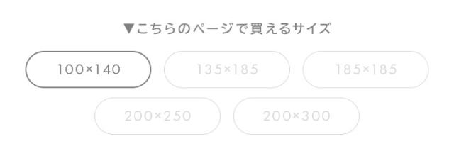 フランネルラグ