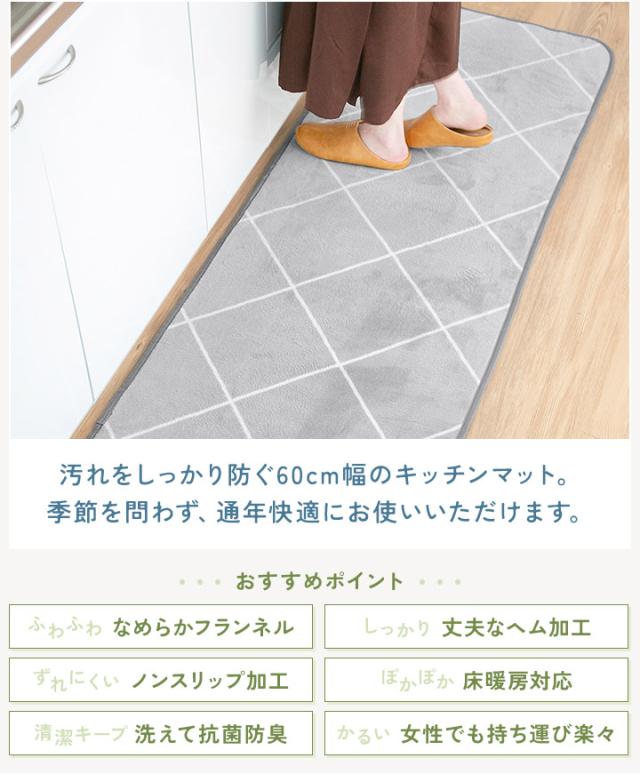 フランネルキッチンマット