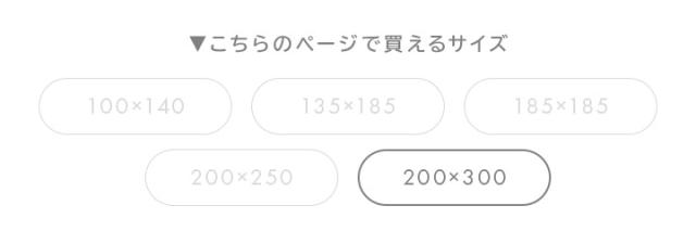 フランネルラグ