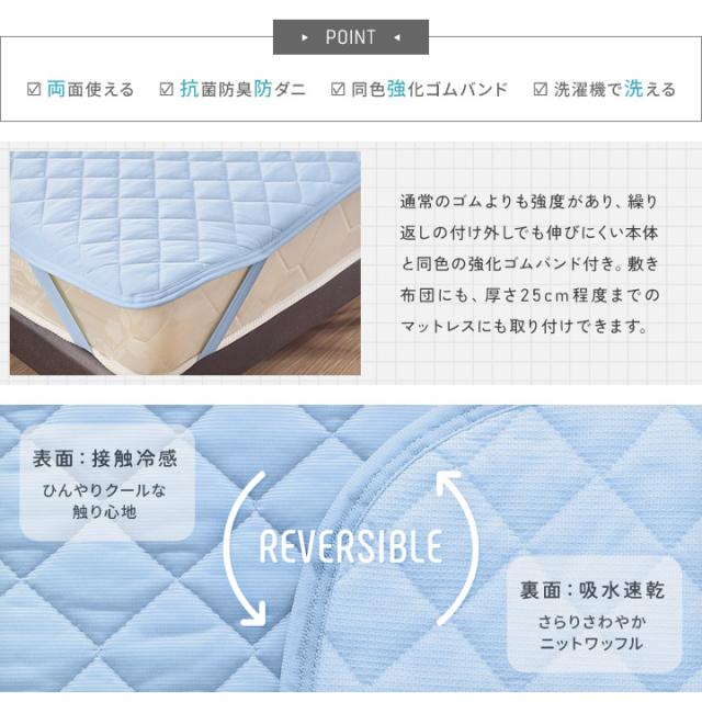 リバーシブル敷きパッド