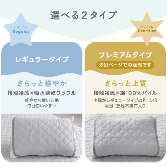 枕パッド