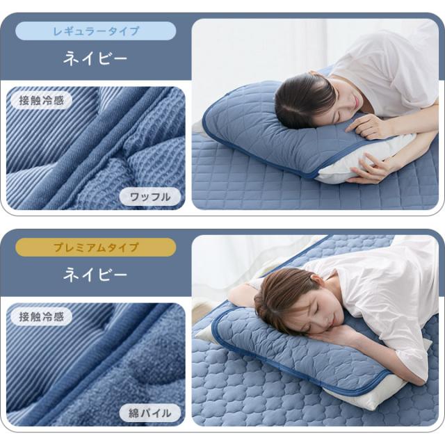 枕パッド