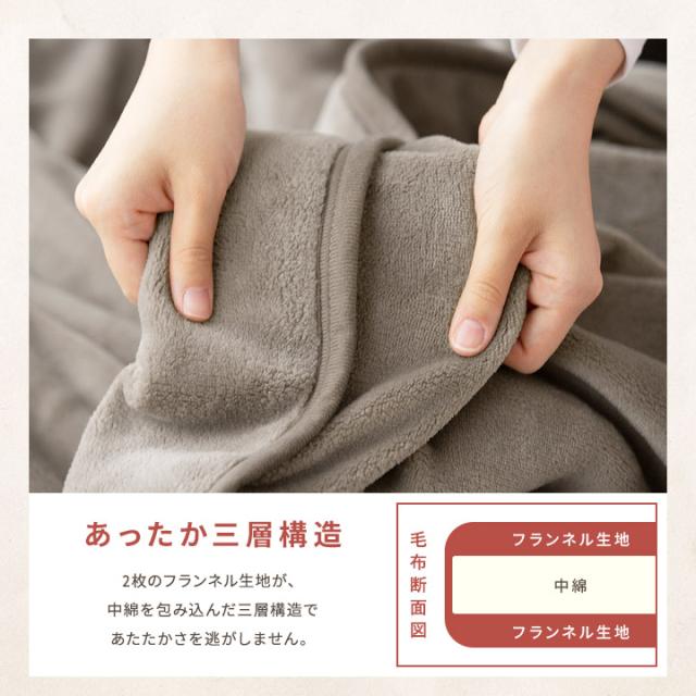 合わせ毛布