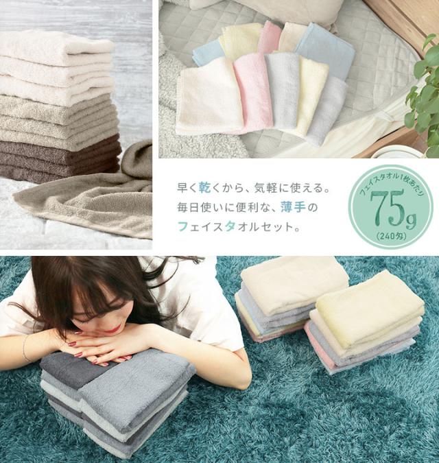 フェイスタオルセット