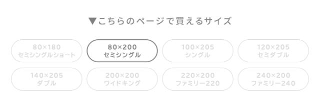 セミシングルサイズ