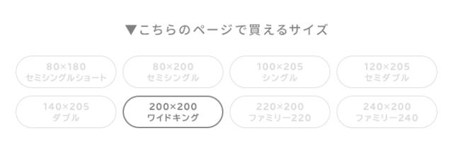 ワイドキングサイズ