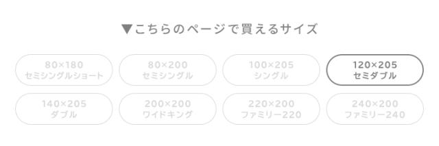 セミダブルサイズ