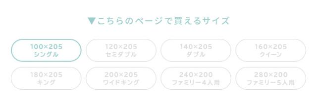 シングルサイズ