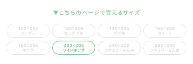 ワイドキングサイズ