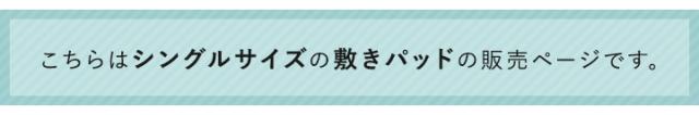 シングルサイズ