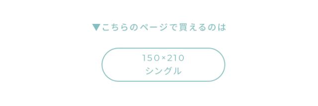 掛け布団カバー
