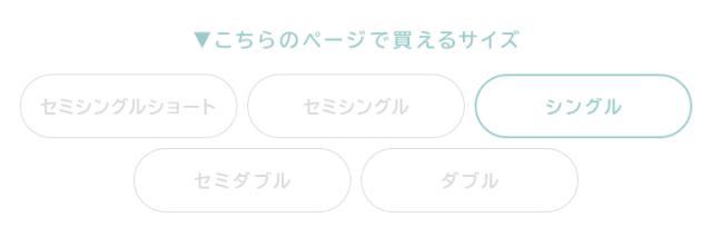 一体型ボックスシーツ