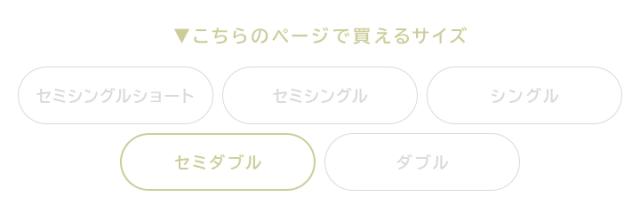 一体型ボックスシーツ