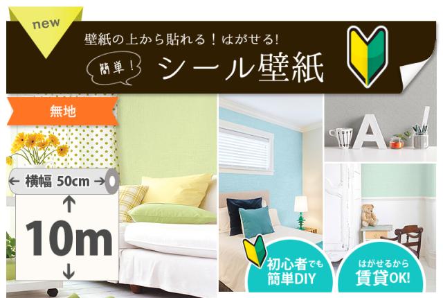 送料無料 壁紙 シール 貼って 予約販売品 はがせる壁紙 無地 リメイクシート 10mパック 白