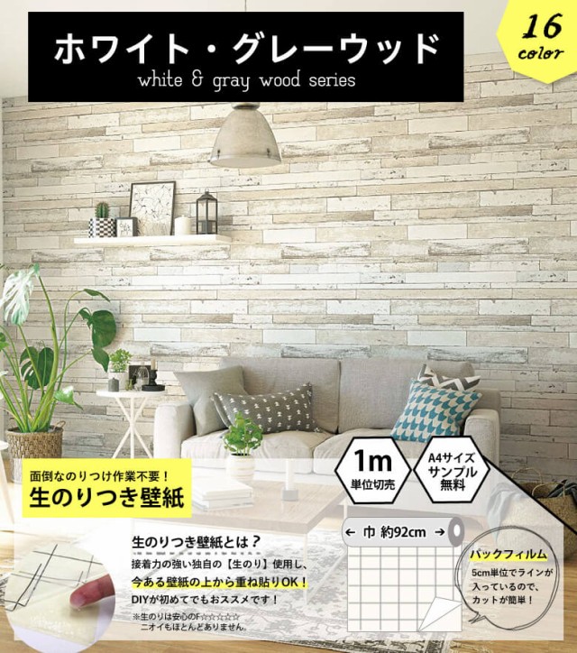 壁紙 木目 ナチュラル のり付き クロス 販売期間 限定のお得なタイムセール おしゃれ Diy ウッド 白 壁 かっこいい グレー 壁紙 木目 ナチュラル のり付き クロス 販売期間 限定のお得なタイムセール おしゃれ Diy ウッド 白 壁 かっこいい グレー