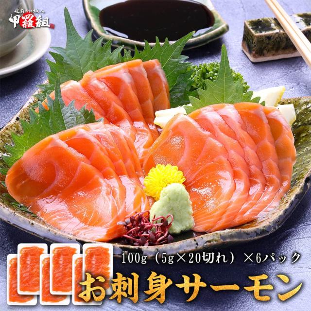 サーモンスライス