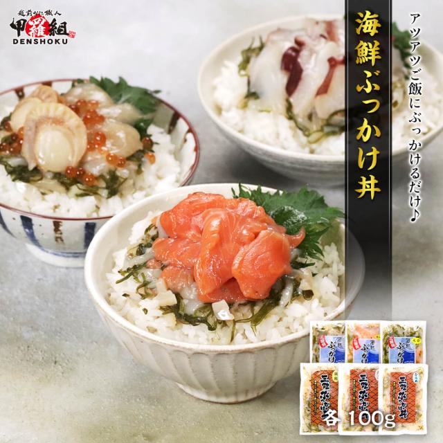 選べる海鮮ぶっかけ丼