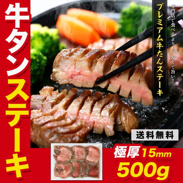 牛タンステーキ