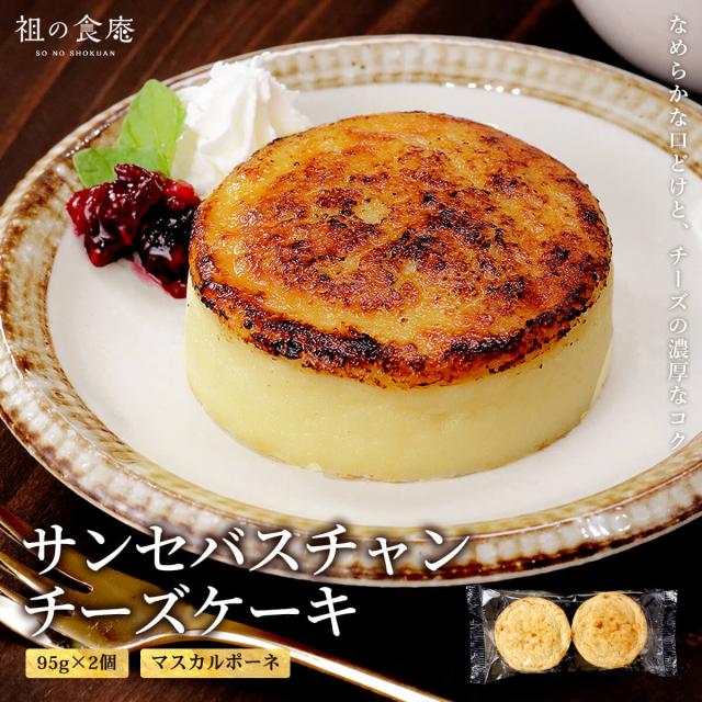 サンセバスチャンチーズケーキ