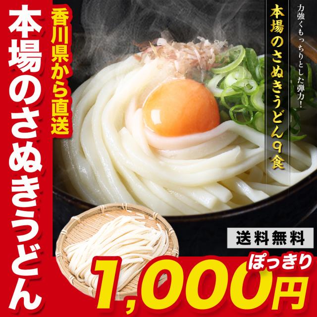 さぬきうどん
