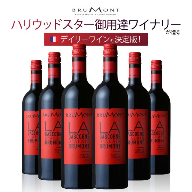 ガスコーニュルージュ