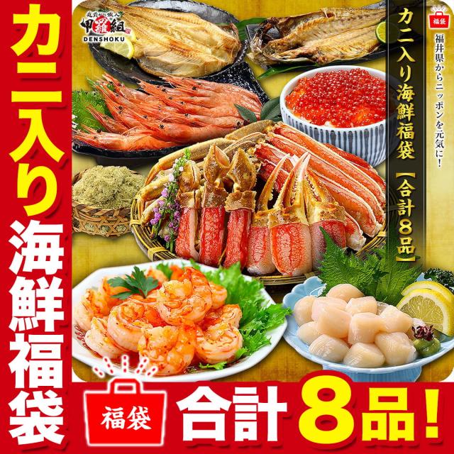 かに入り海鮮福袋8品