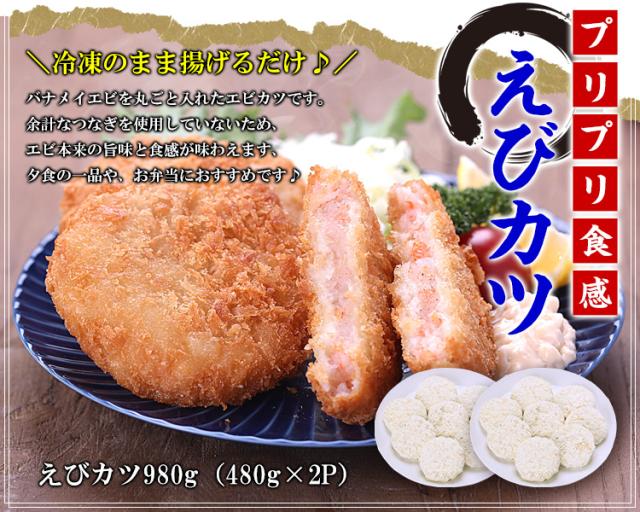 えびカツ