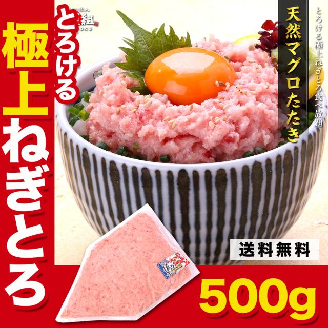 negitoro