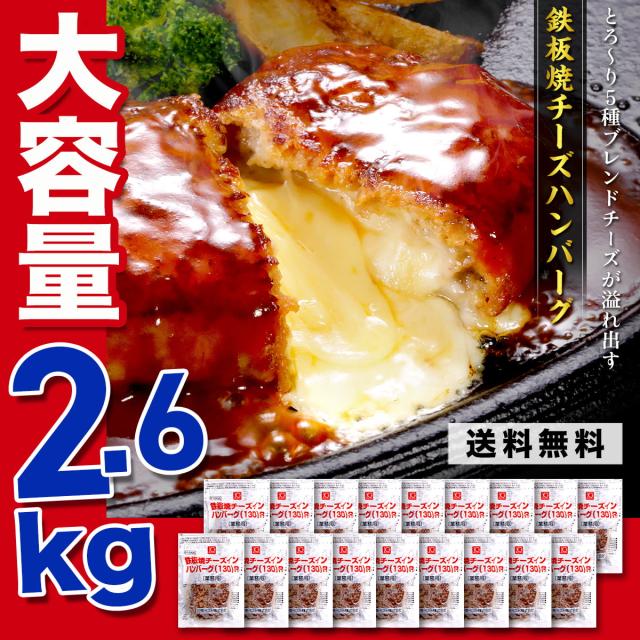 業務用チーズインハンバーグ