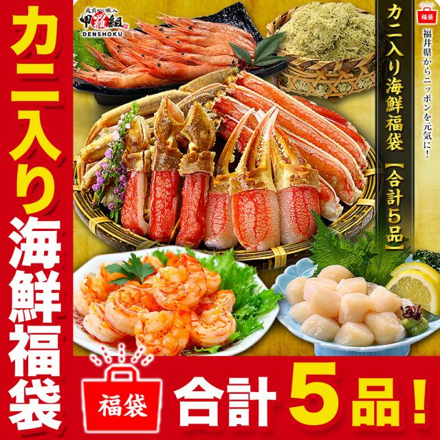 かに入り海鮮福袋5品